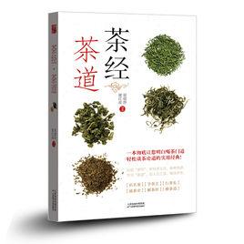 茶經·茶道