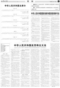 中華人民共和國反恐怖法