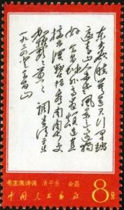 文7 毛主席詩詞