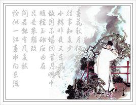 虞美人[李煜詞]