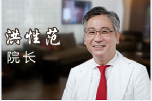 上海首爾麗格整形醫院院長代表