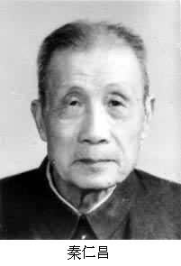 秦仁昌(1898～1986)