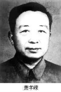 蕭孝嶸 (1897～1963)