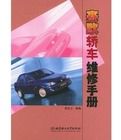 賽歐轎車維修手冊