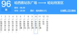 哈爾濱公交96路