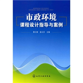 市政環境課程設計指導與案例