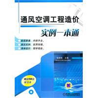 通風空調工程造價實例一本通