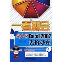 一看就會新手學Excel2007表格處理