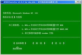 NTBootAutofix