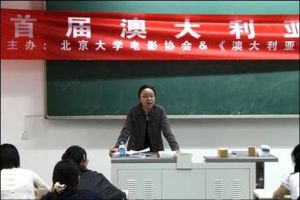 北京大學電影與文化研究中心