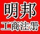 深圳市明邦企業財務代理有限公司