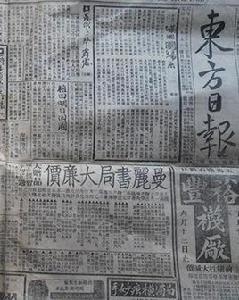 東方日報[民國時報刊]