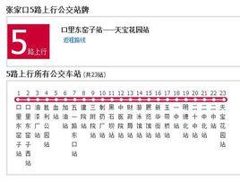 張家口公交5路