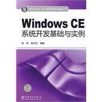 《WindowsCE系統開發基礎與實例》