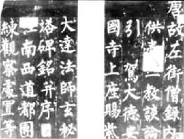 《玄秘塔碑》冊(宋拓本)