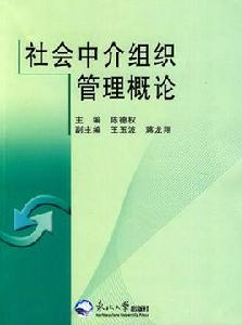 社會中介組織