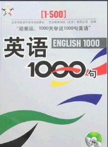 英語1000句