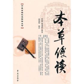 《本經便讀》