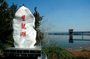 雙龍湖國家濕地公園