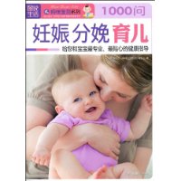 1000問妊娠分娩育兒