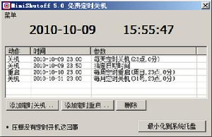 電腦定時關機軟體