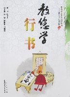 教您學行書