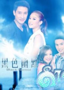 黑色幽默[泰國2009年Pongnawat主演喜劇]