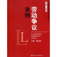 勞動爭議案例