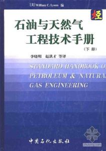 石油與天然氣工程技術手冊