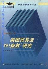 （圖）美國的301條款