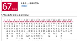 濰坊公交67路