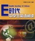 E時代中學生英語閱讀