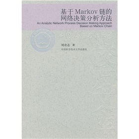 基於Markov鏈的網路決策分析方法