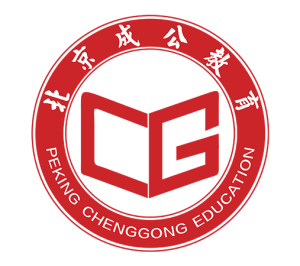 北京成公教育