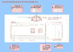 普通發票