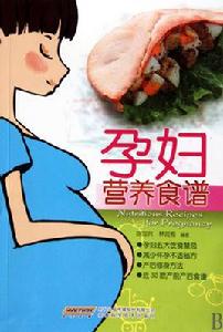 孕婦營養食譜