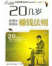 20幾歲必須要知道的賺錢法則