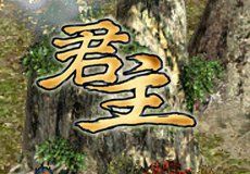 君主[詞語]