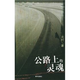 《公路上的靈魂》