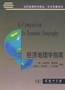 經濟地理學指南