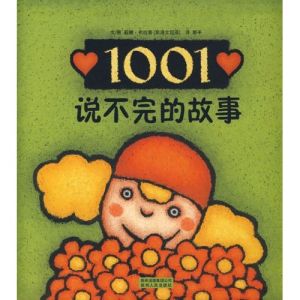 《1001說不完的故事》