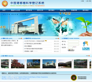 主持構建中國腎臟移植登記系統