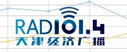 天津經濟廣播