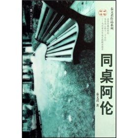 《同桌阿倫》