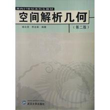 空間解析幾何[楊文茂主編書籍]