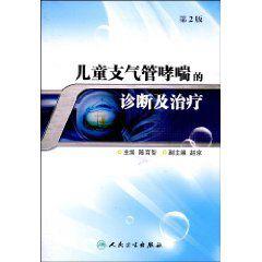 兒童支氣管哮喘的診斷及治療