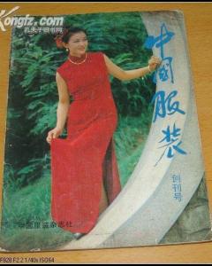 《中國服裝》1985年