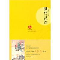 明詩三百首[2010年陝西師範大學出版社出版書籍]