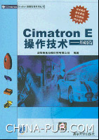 《CIMATRON E操作技術》