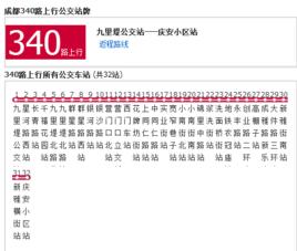 成都公交340路